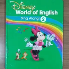最新版 dwe ディズニー英語 シングアロング 絵本 2 singalong