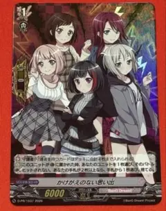 かけがえのない思い出Aftergrow アフターグロウ ガルパリーグ - メルカリ
