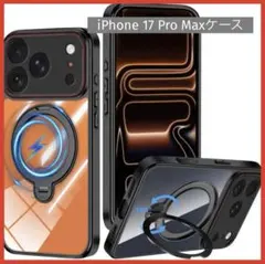 iPhone 17 Pro Max 用 ケース Magsafe対応 クリア