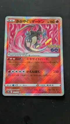 かがやくリザードン 傷あり特価のサムネイル