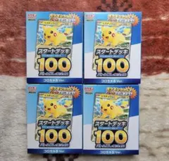ポケモンカードゲーム スタートデッキ100 コロちゃおVer. 計4セット