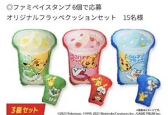 7月末までの出品 希少 ポケットモンスター オリジナルフラッペクッションセット 当選品 希少 ポケットモンスター オリジナルフラッペクッションセット