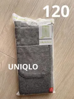 新品未開封★UNIQLO ユニクロ　120 レギュラーフィット　グレー