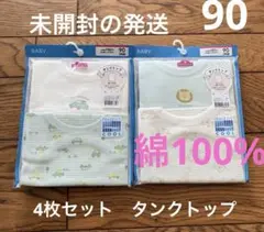 新品未使用☆TOPVALU タンクトップ 90肌着　下着　綿　イオン　インナー