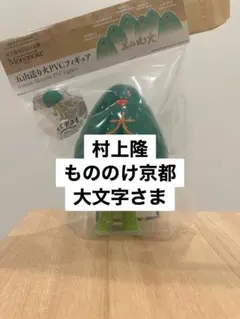 村上隆 大文字さまシリアルNo. サイン入り もののけ京都 五山くん