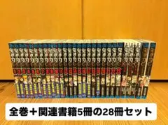 鬼滅の刃 全巻セット 1-23巻＋関連書籍5冊セット