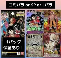 ワンピースカード　新たなる皇帝　1パック