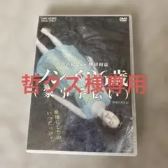ノン子36歳（家事手伝い） DVD
