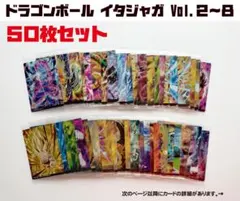 未開封 ドラゴンボール イタジャガ Vol.1～9シリーズ カード 200枚