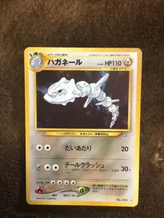 ポケモン　ハガネール　旧裏