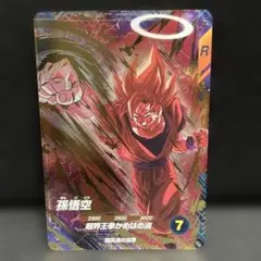 ドラゴンボールスーパーダイバーズ SDV6-072 GDR 孫悟空