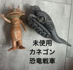 カネゴン　恐竜戦車　2つセット　ウルトラマン
