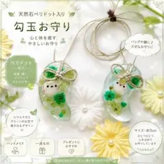 小さな幸せ　シマエナガ・勾玉お守り