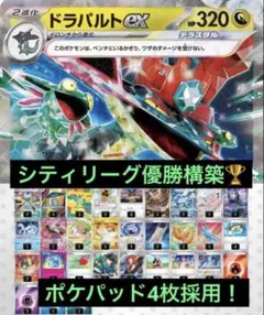 シティリーグ優勝構築！ ドラパルトex 構築済みデッキ - メルカリ