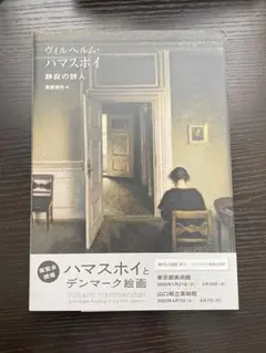 2025年最新】ハマスホイの人気アイテム - メルカリ
