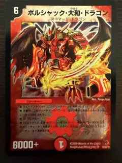 ボルシャック・大和・ドラゴン シークレット 初期 旧枠 クラシック