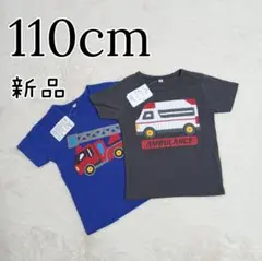 新品 キッズ 車 男の子 半袖 Tシャツ 夏服 2枚 まとめ売り 110