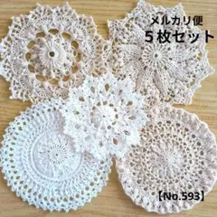 立体編み✿アンティーク調✿レース編みドイリー【No.593】