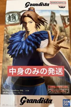 キングダム Grandista 李牧 フィギュア バンプレスト