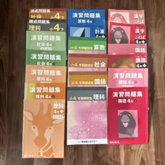 予習シリーズ　小4下