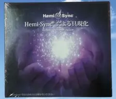 新品未使用* Hemi-Syncによる具現化　ヘミシンク CD