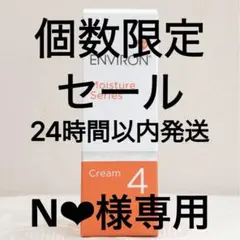 エンビロン ENVIRON　モイスチャークリーム4 60mlのサムネイル