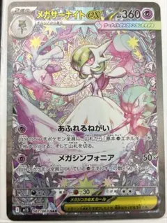 メガサーナイトex SAR