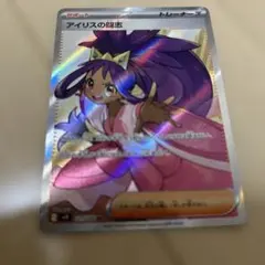 アイリスの闘志 SR スカーレット&バイオレット 拡張パック バトル