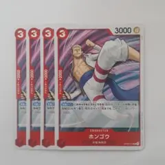 ワンピースカード　ホンゴウ　一枚300円 Amazon.co.jp: ワンピースカードゲーム OP09-011 ホンゴウ (UC