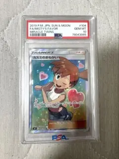 PSA10】カスミのおねがい SR - メルカリ