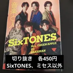 音楽と人　切り抜き