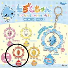 しずくちゃん　ゆらゆらキーホルダー　はなぢ君