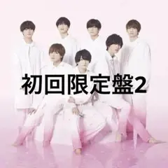 ★12月中の販売★ なにわ男子 1stLove 初回限定盤2 (CD+DVD)