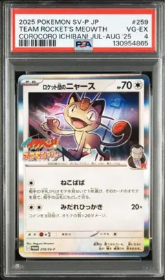 ポケモンカード　1999年　カードダス　ロケット団　ニャース　関連　PSA2枚 2026年最新】ロケット団のニャース psaの人気アイテム - メルカリ