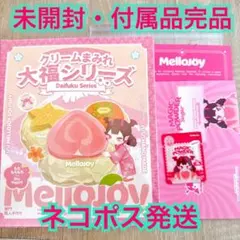 Mellojoy メロジョイ 大福 シリーズ 未開封 シュリンク付き 付属品あり