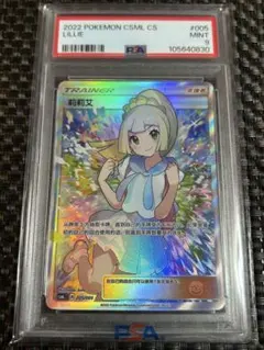 ポケモンカード がんばリーリエ 中国語 PSA9 リーリエ 正規品 - メルカリ