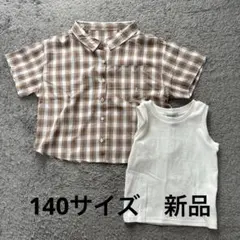 ラブトキシック lovetoxic 2WAYチェックシャツセットベージュ 新品