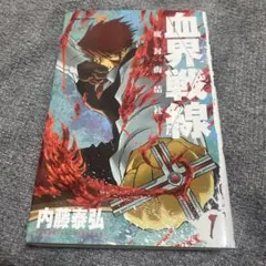 2026年最新】血界戦線 初版の人気アイテム - メルカリ