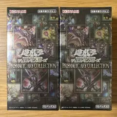 遊戯王OCG プリズマティックアートコレクションBOX 新品未開封 遊戯王オフィシャルカードゲーム デュエルモンスターズ 遊戯王