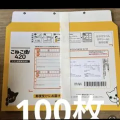 2026年最新】こねこ便420の人気アイテム - メルカリ