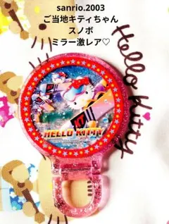 サンリオ♡ご当地キティちゃん スノボ ミラー【激レア】 サンリオ♡ご当地キティちゃん スノボ ミラー【激レア】 - メルカリ