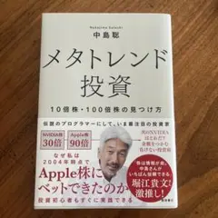 メタトレンド投資 10倍株・100倍株の見つけ方