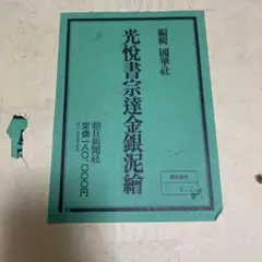 光悦書宗達金銀泥繒