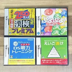 【任天堂DS】ぷよぷよ/漢検/えいご漬け/眼力トレーニング/4本セット