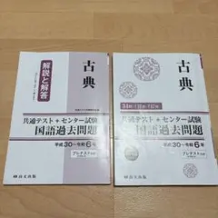 共通テスト+センター試験 国語過去問題　古典