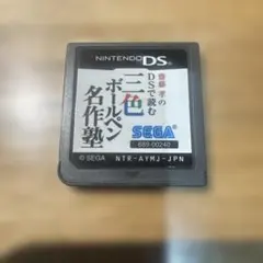 2026年最新】DSで読む三色ボールペン名作塾の人気アイテム - メルカリ