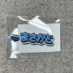 匿名配送　正門良規　ヘアクリップ