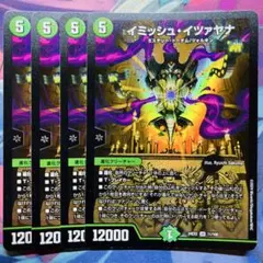 3776 イミッシュイツァヤナ 4枚セット