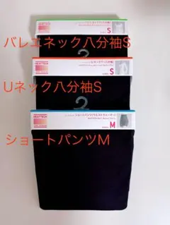 UNIQLOヒートテック バレエネックT・UネックT・ショートパンツ３点セット