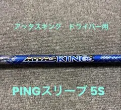 2026年最新】Attas king pingの人気アイテム - メルカリ